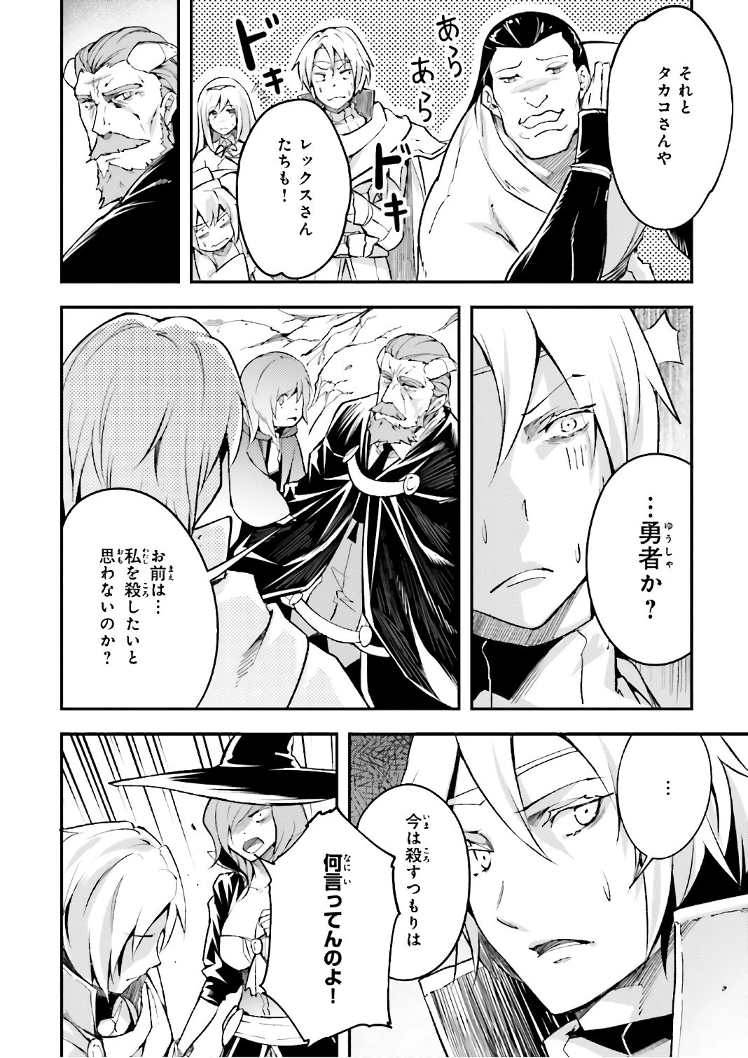 LV999の村人 第15話 - 6