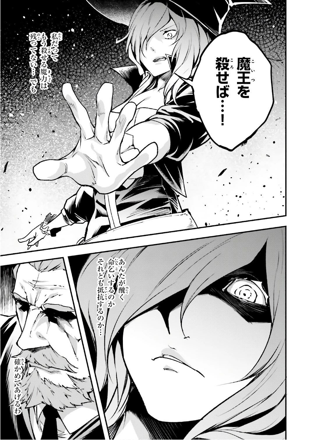 LV999の村人 第15話 - 7