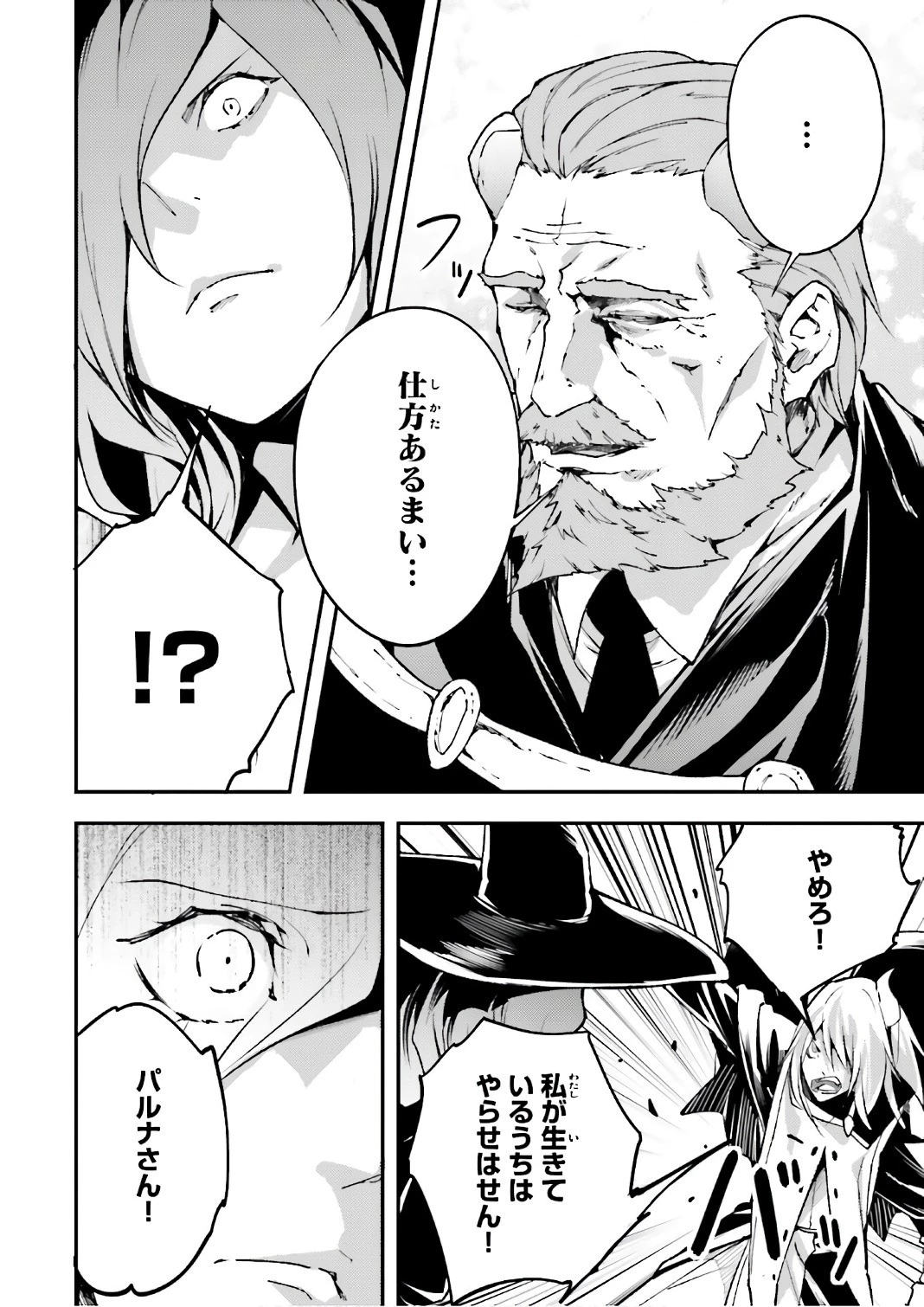 LV999の村人 第15話 - 8