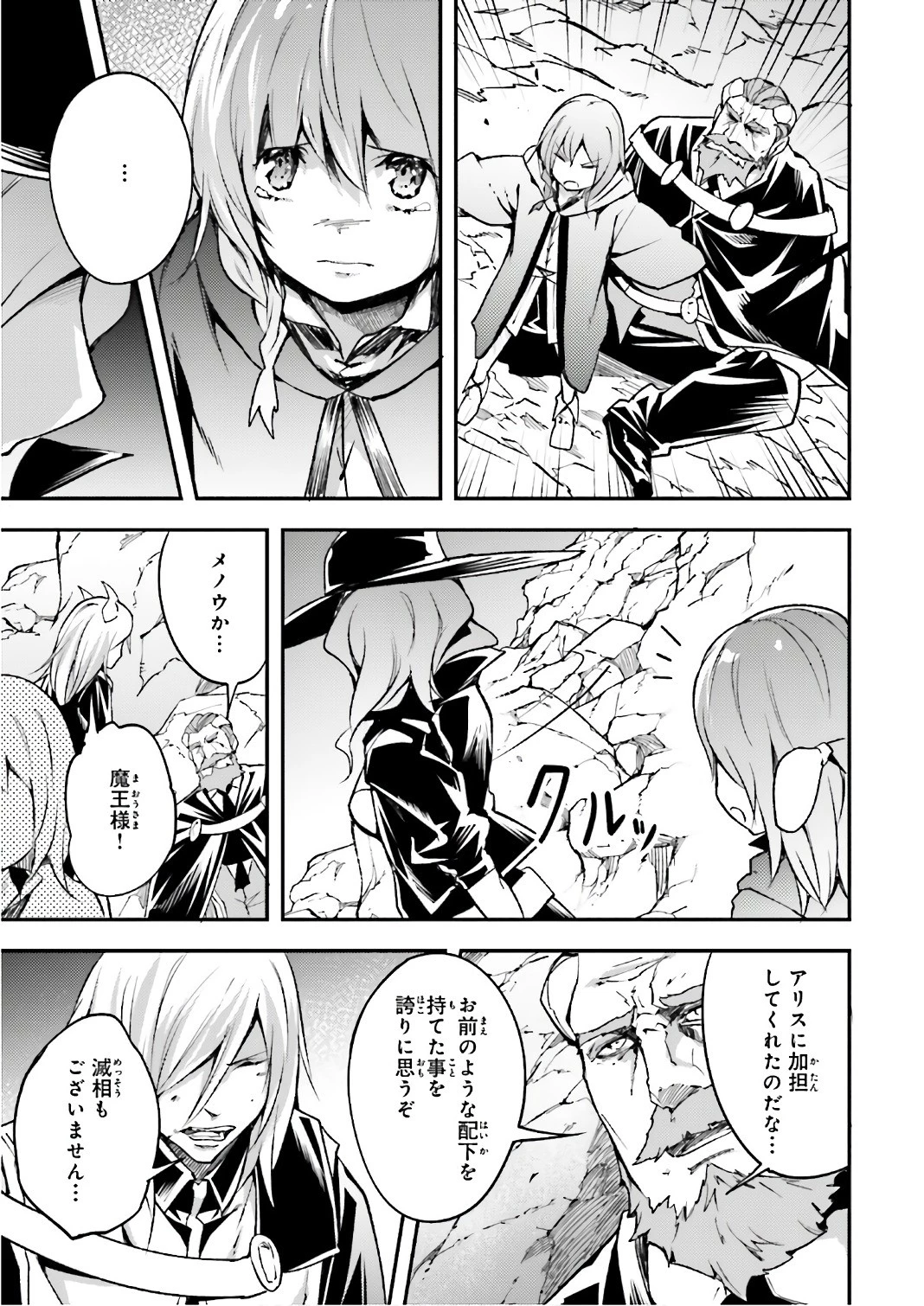 LV999の村人 第15話 - 9