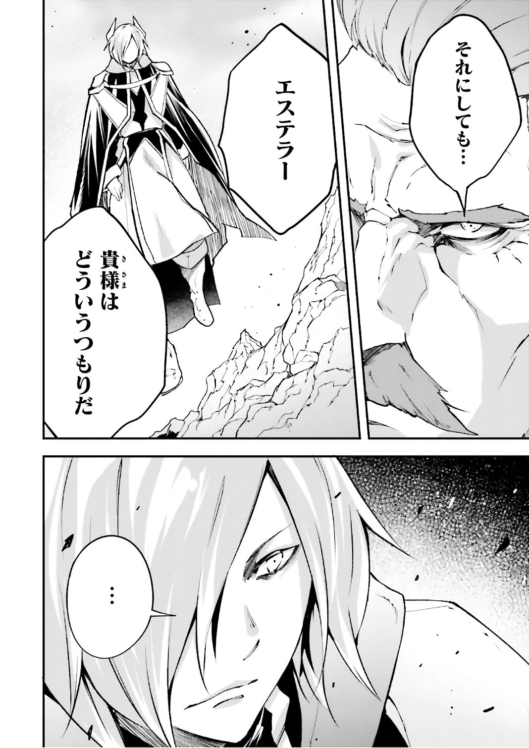 LV999の村人 第15話 - 10