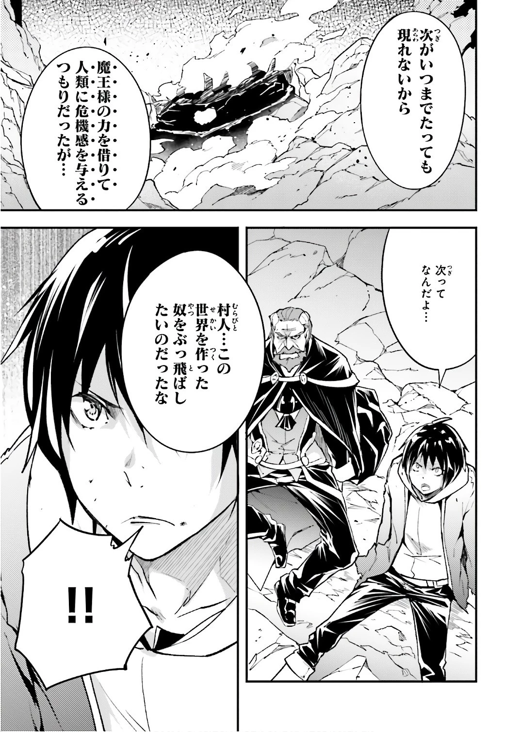 LV999の村人 第15話 - 11