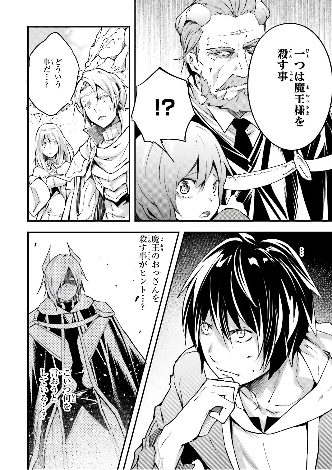 LV999の村人 第15話 - 14