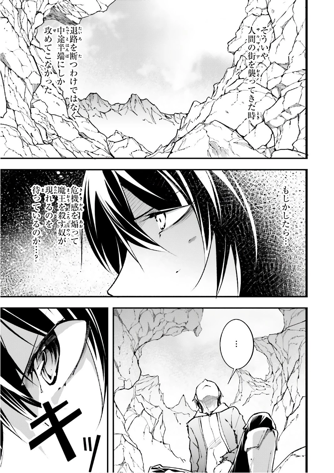 LV999の村人 第15話 - 15