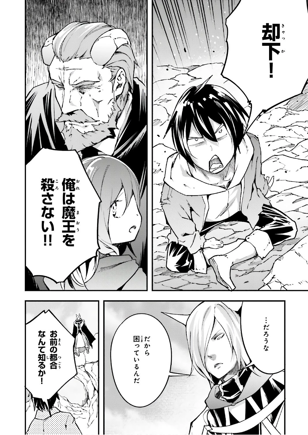 LV999の村人 第15話 - 16