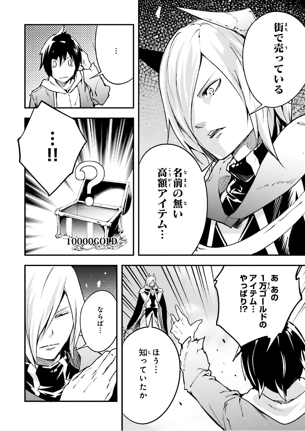 LV999の村人 第15話 - 18