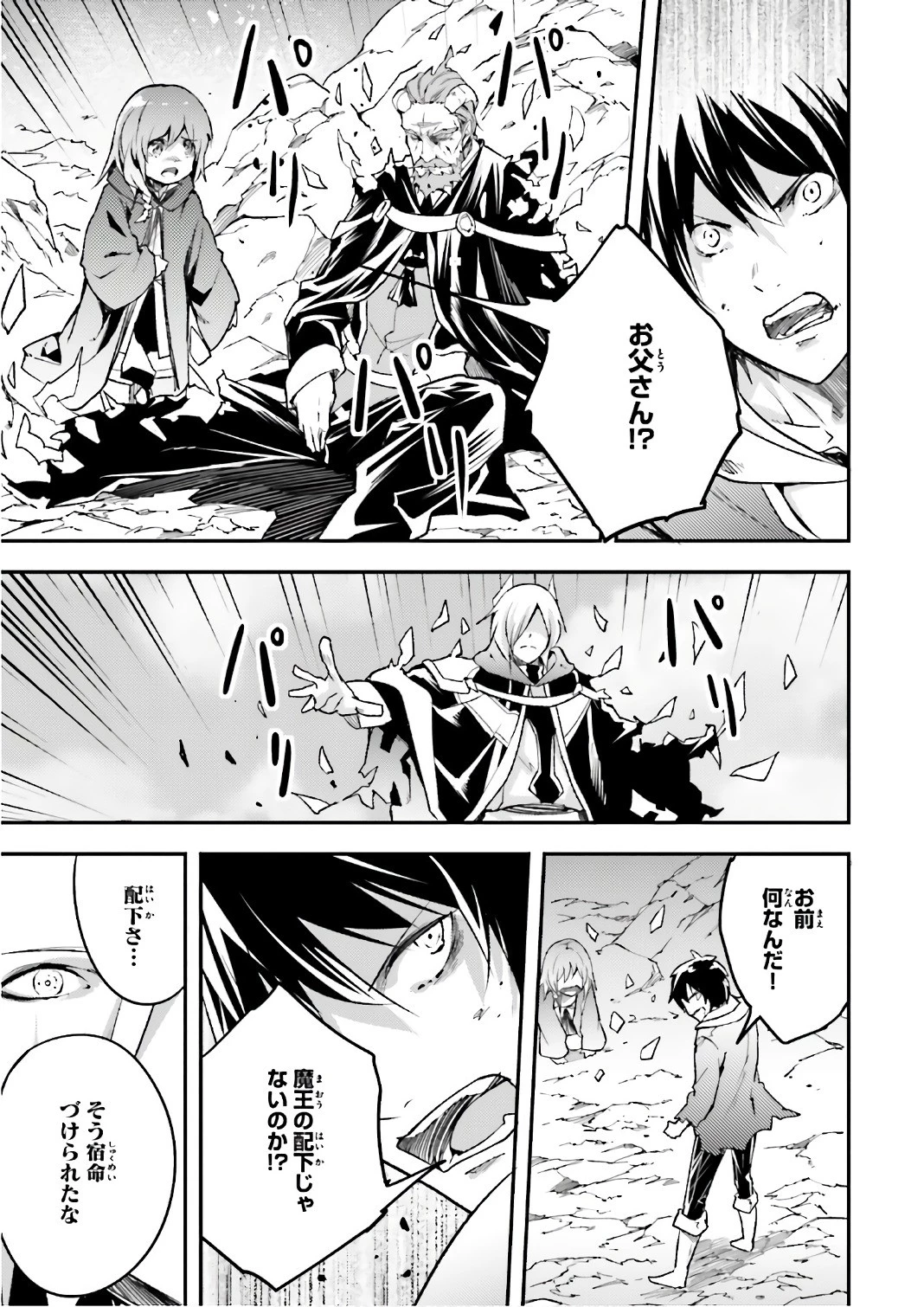 LV999の村人 第15話 - 19