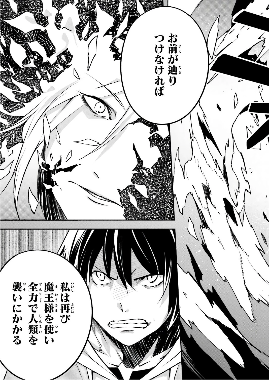 LV999の村人 第15話 - 21