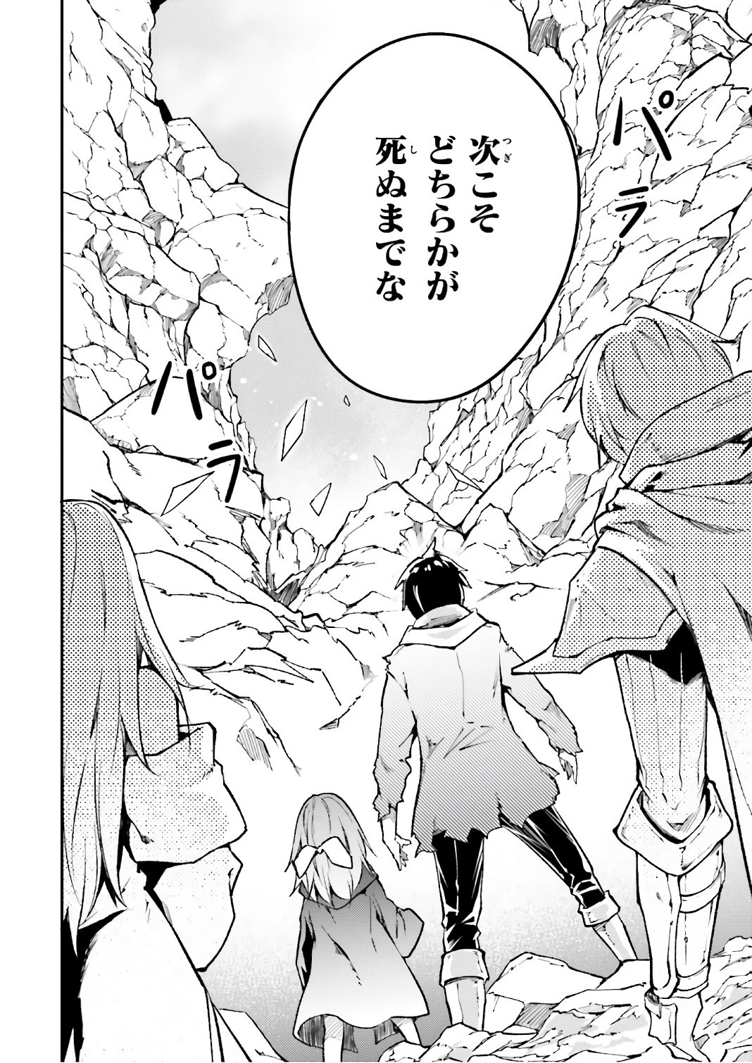 LV999の村人 第15話 - 22