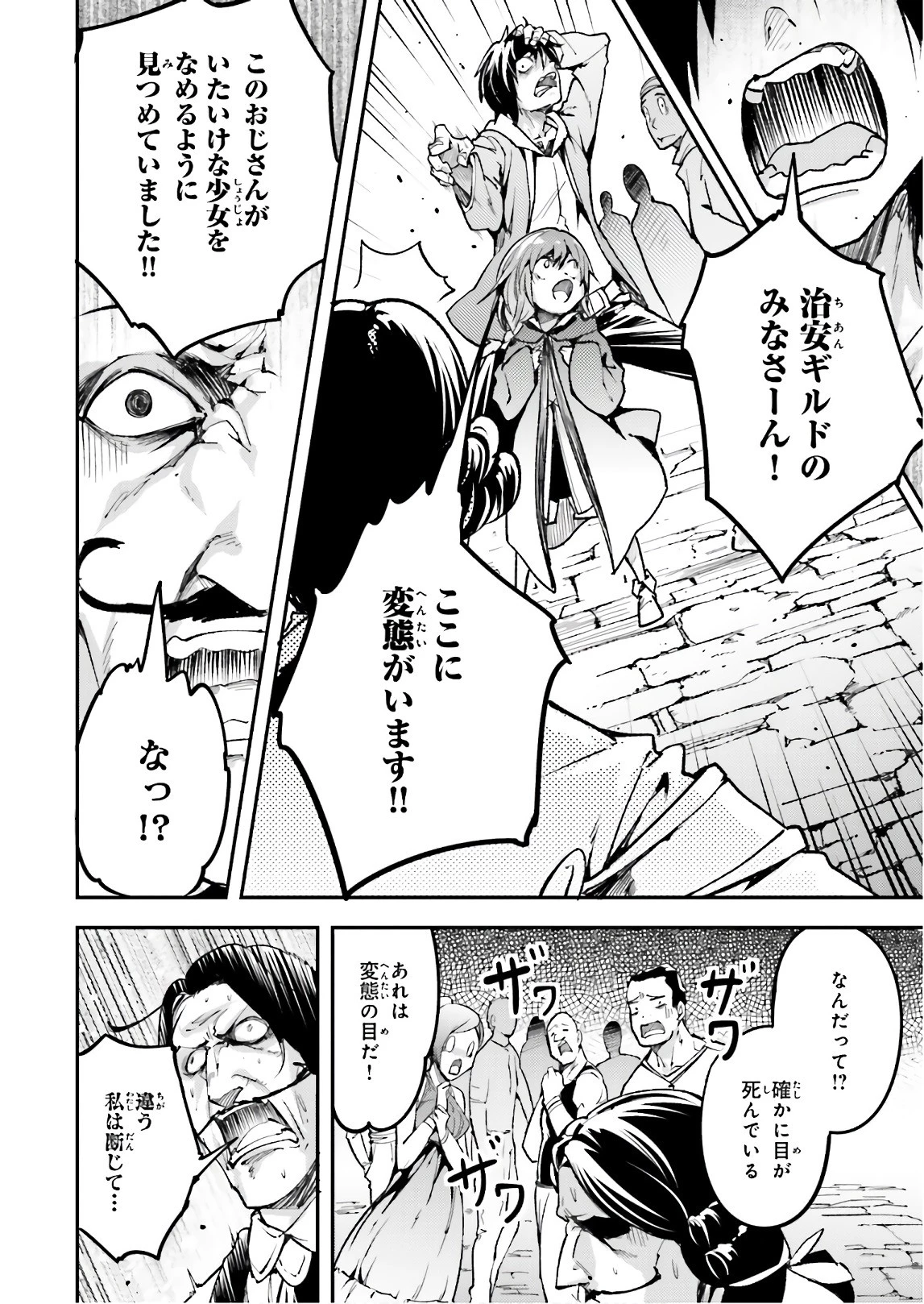 LV999の村人 第17話 - 6