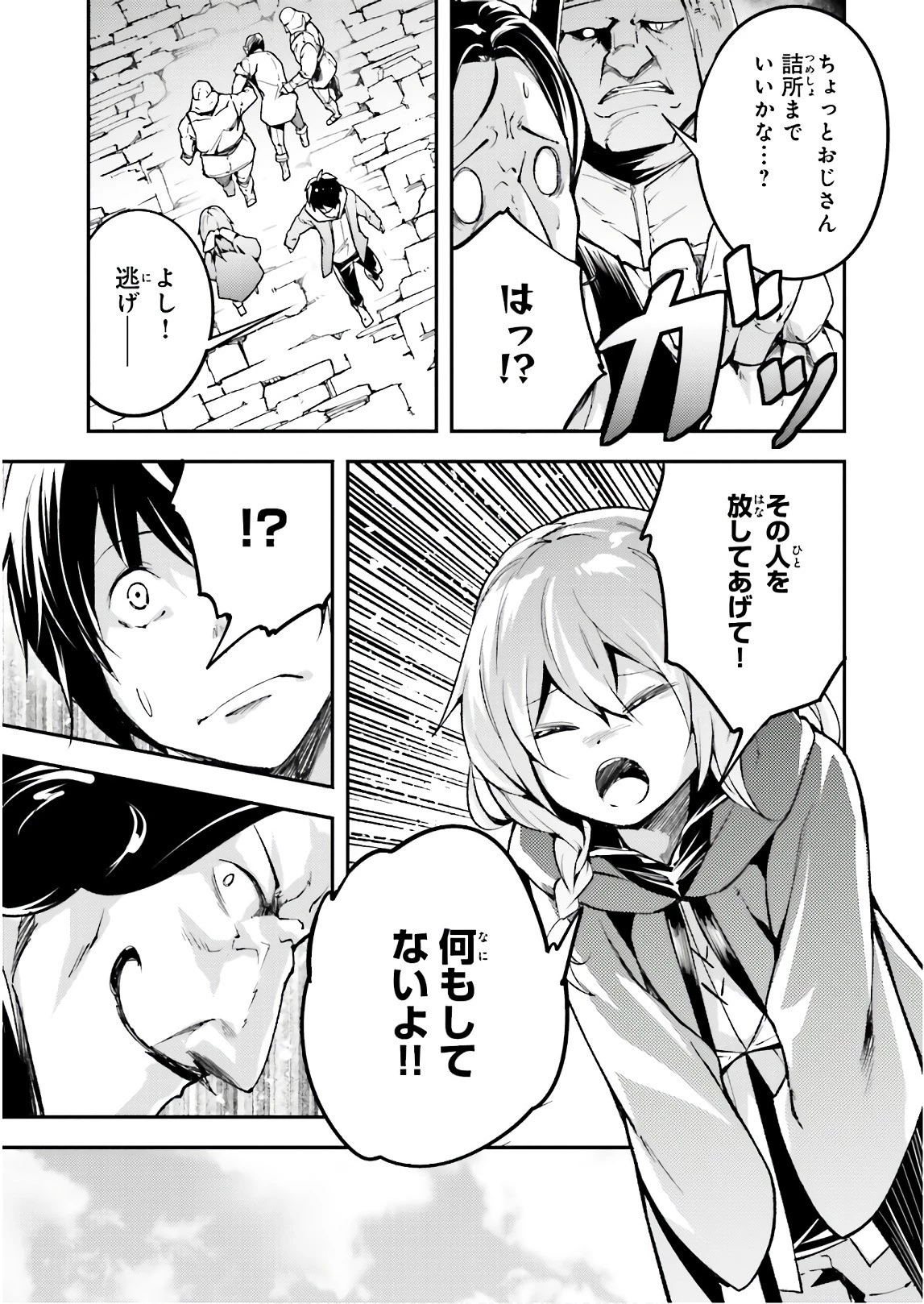 LV999の村人 第17話 - 7