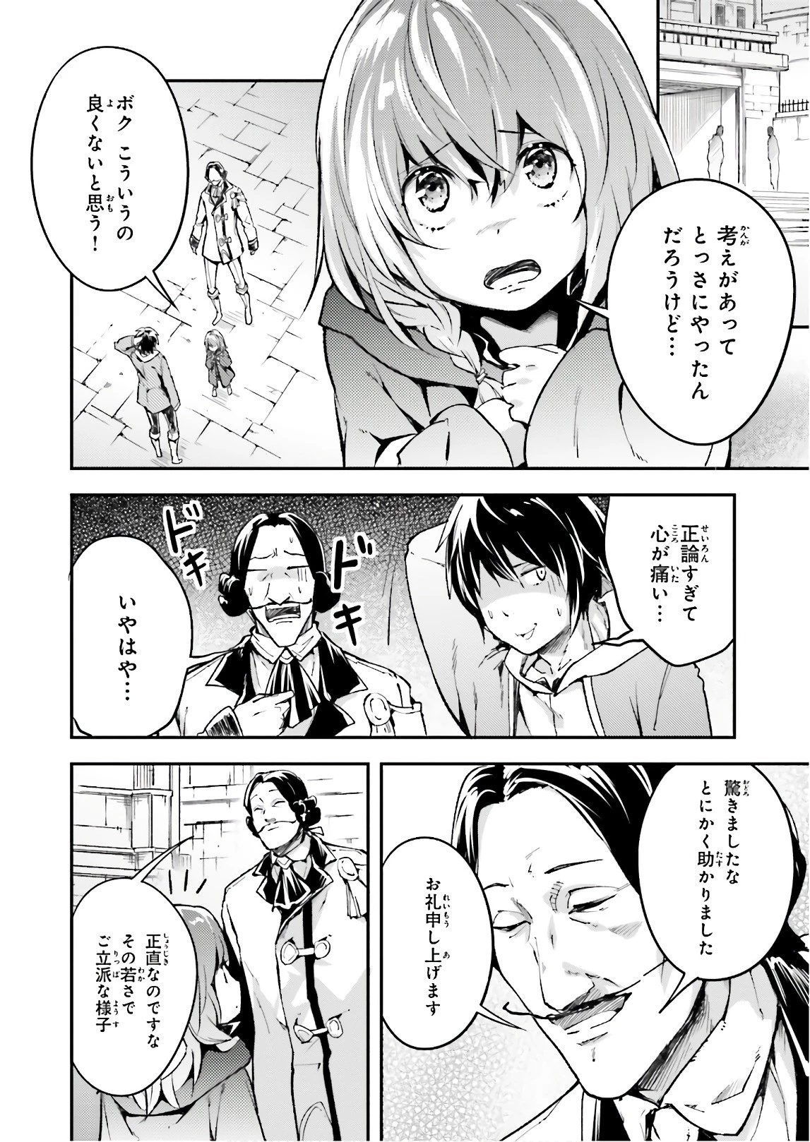 LV999の村人 第17話 - 8