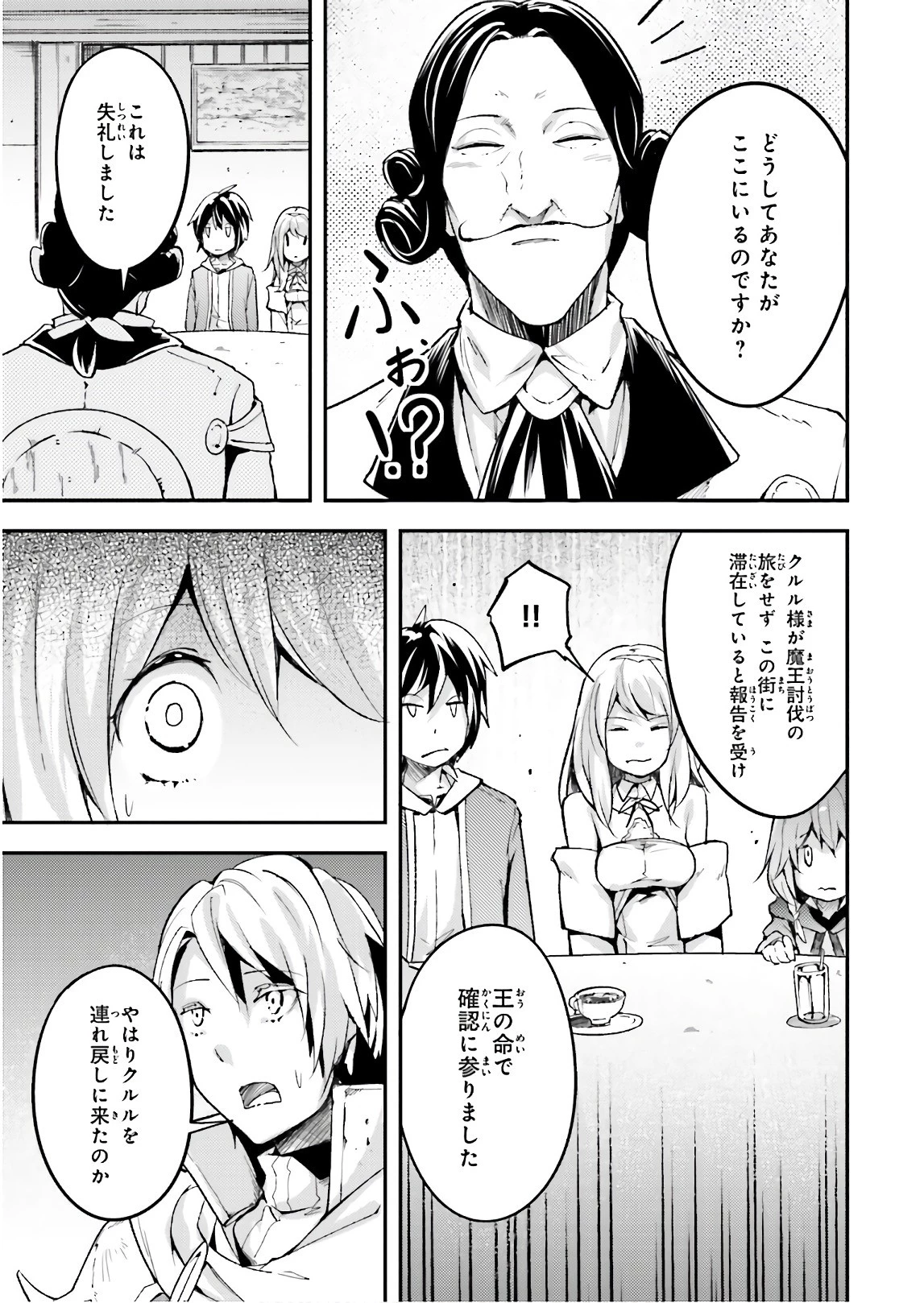 LV999の村人 第17話 - 13