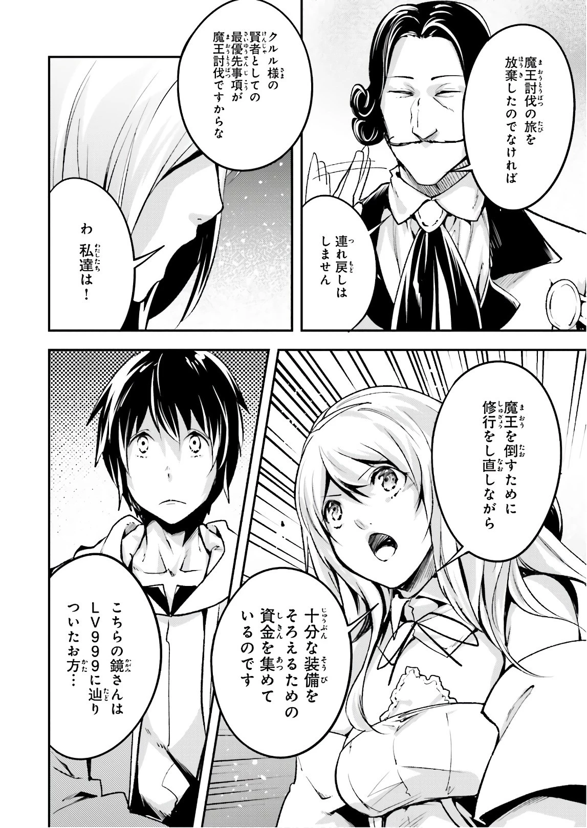 LV999の村人 第17話 - 14