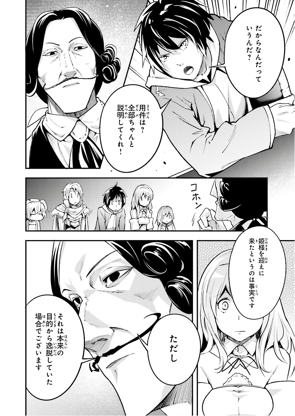 LV999の村人 第17話 - 16