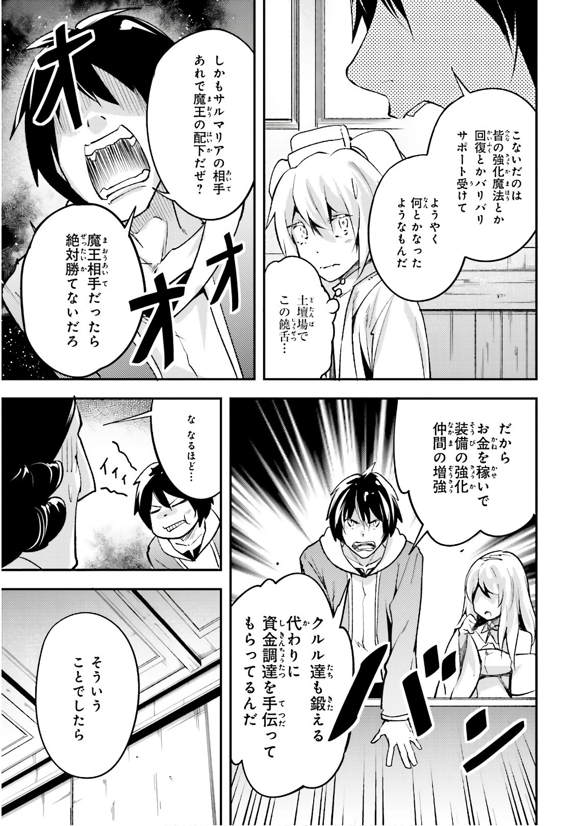 LV999の村人 第17話 - 19