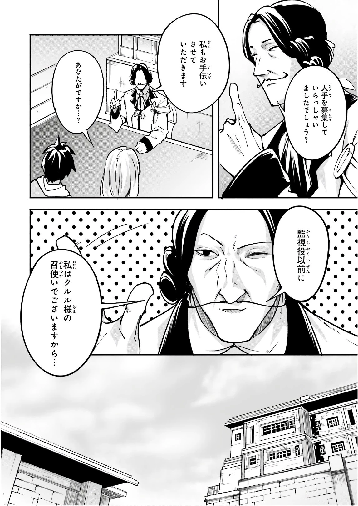 LV999の村人 第17話 - 20