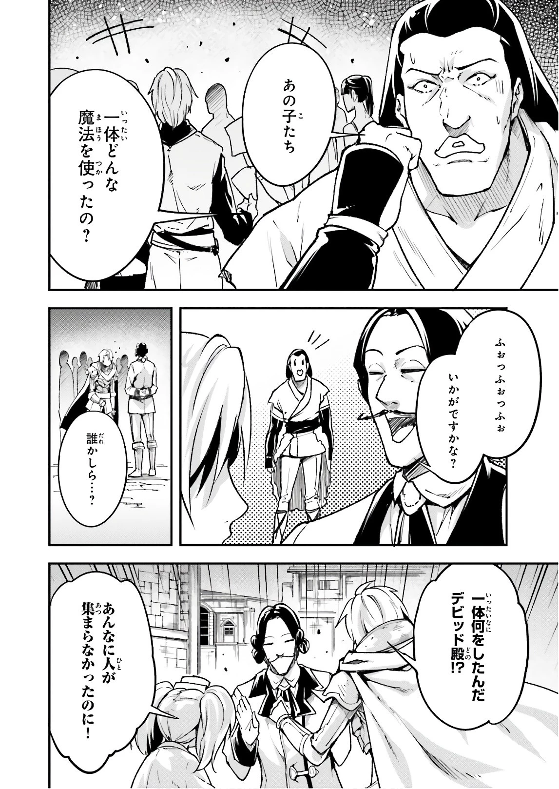 LV999の村人 第17話 - 22