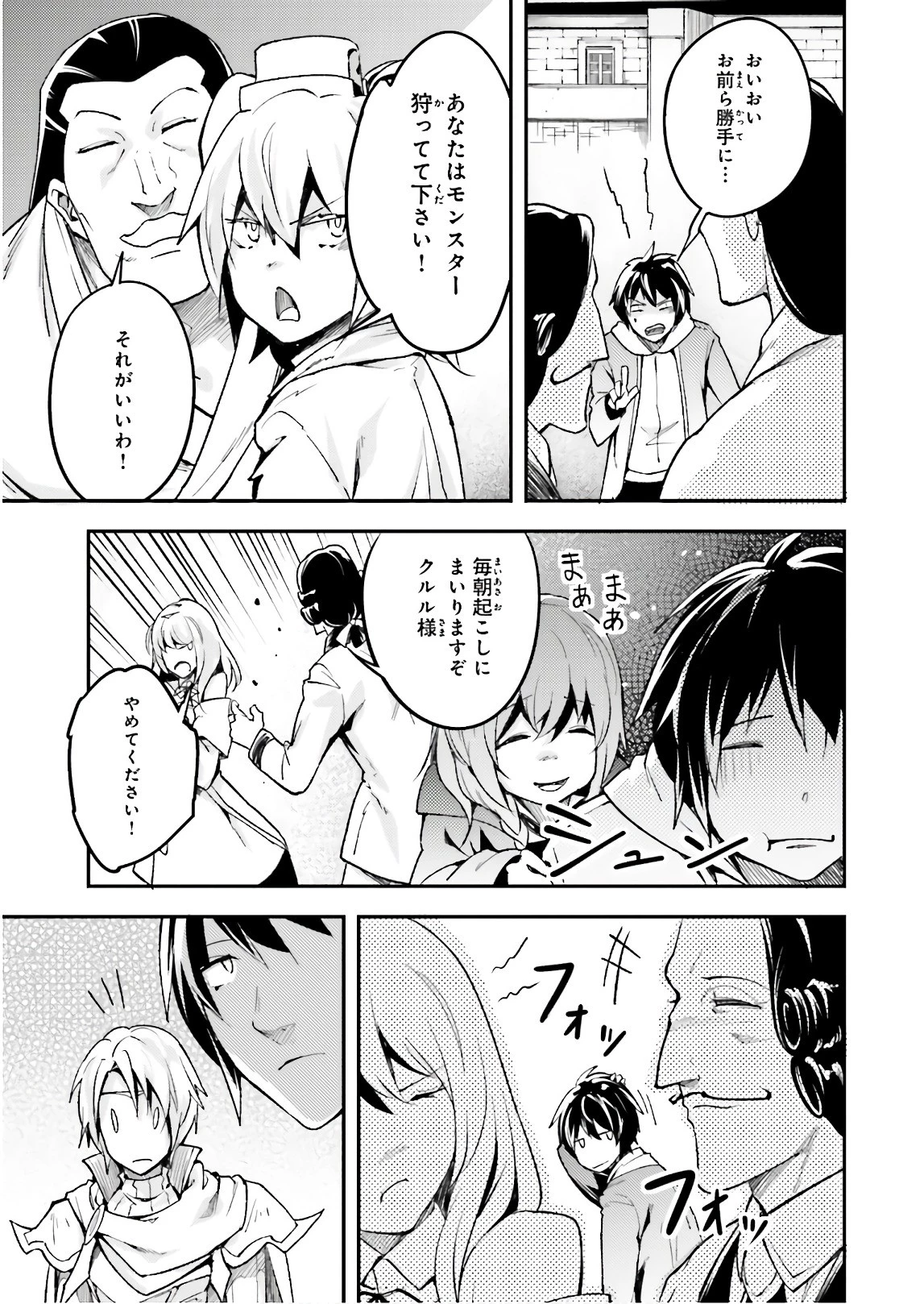 LV999の村人 第17話 - 25