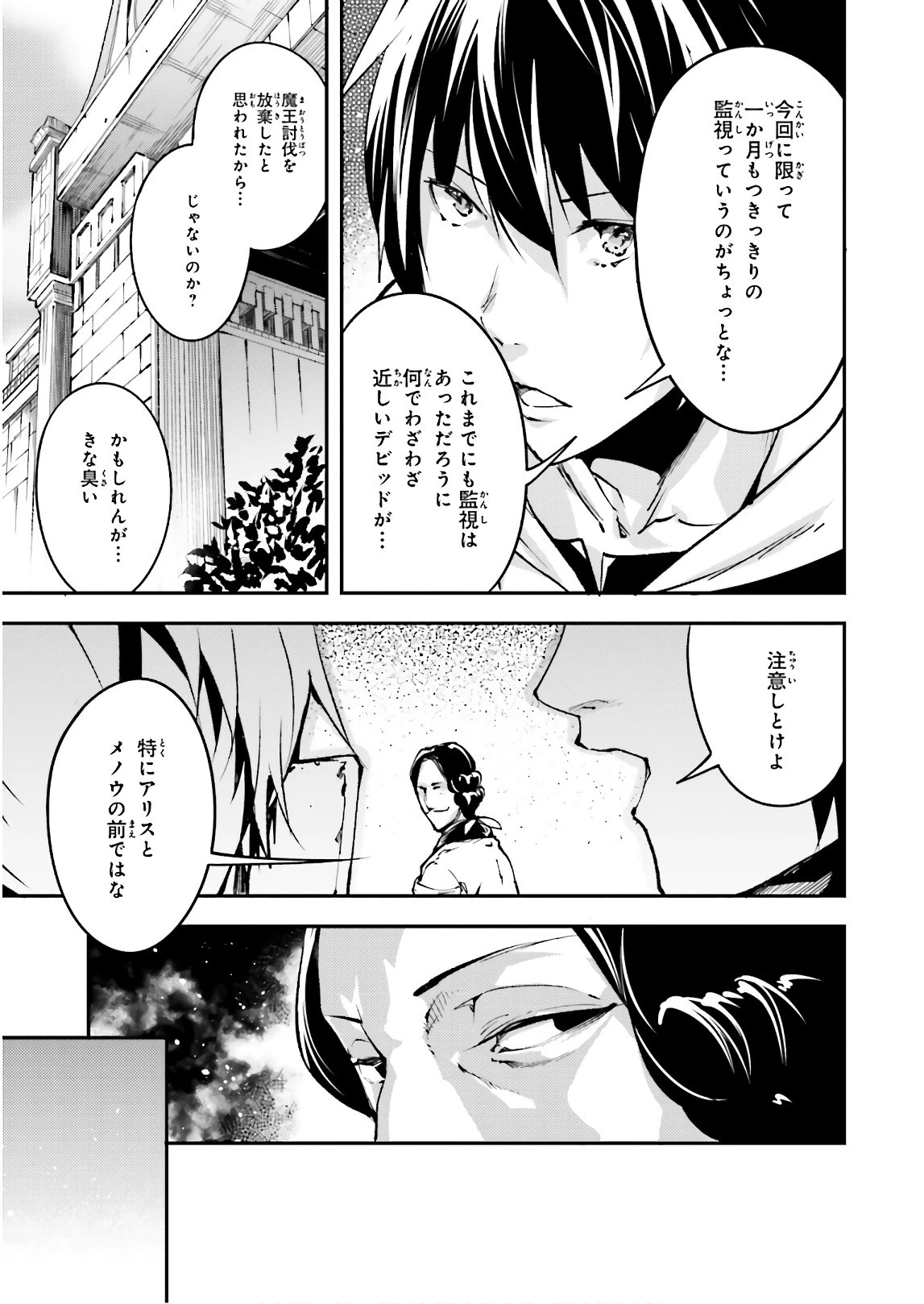 LV999の村人 第17話 - 27