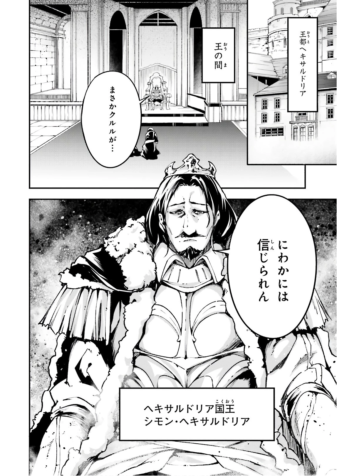 LV999の村人 第17話 - 28