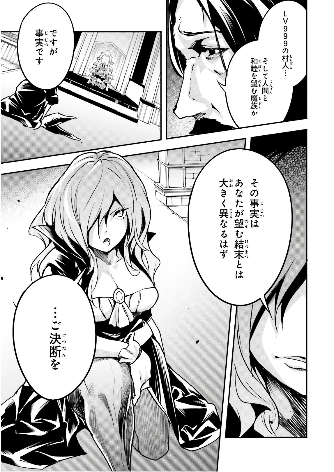 LV999の村人 第17話 - 29