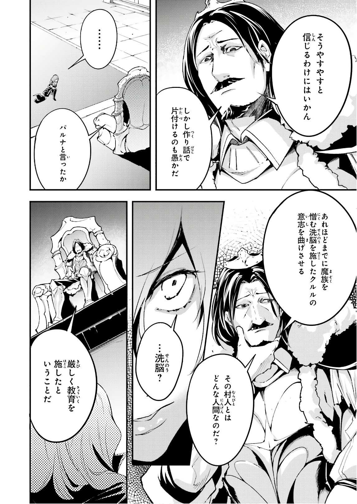 LV999の村人 第17話 - 30