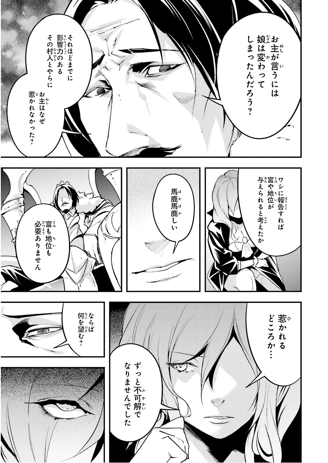 LV999の村人 第17話 - 31