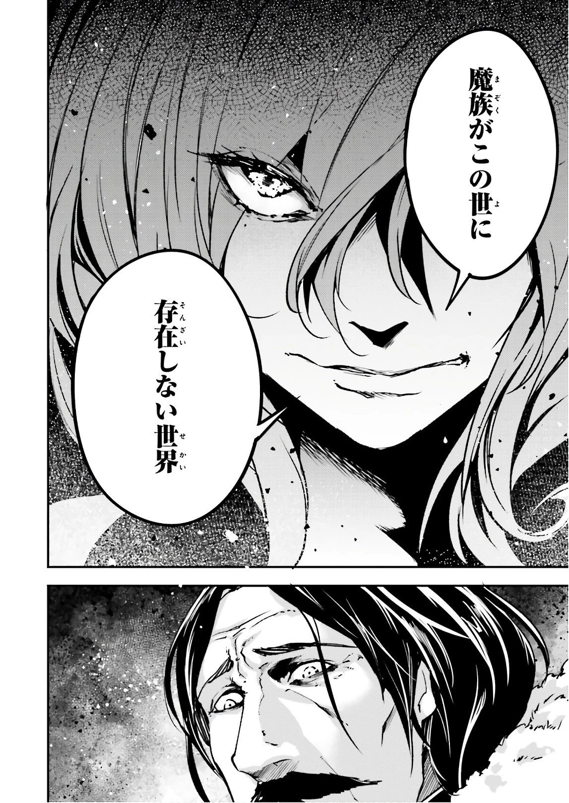 LV999の村人 第17話 - 32