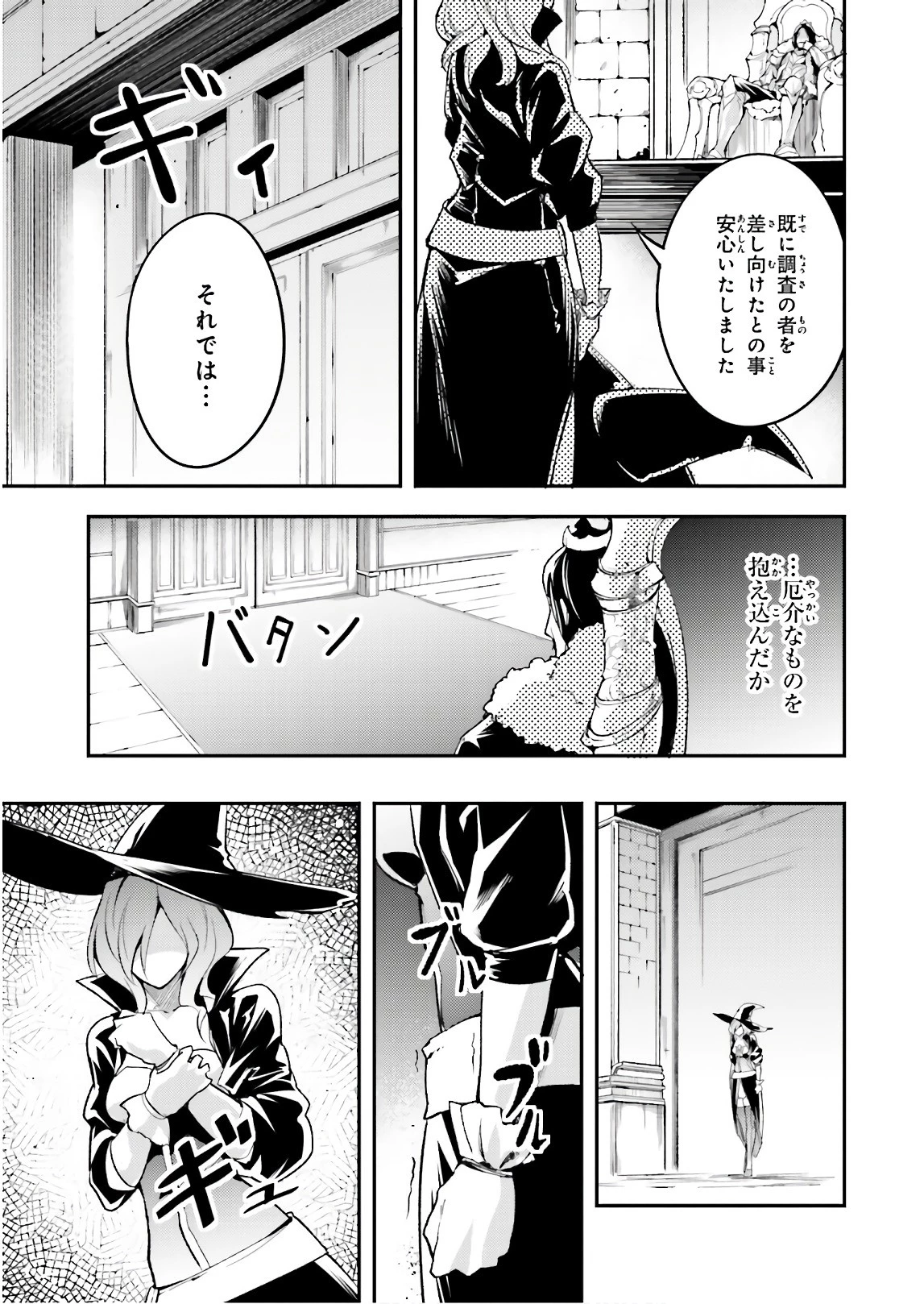 LV999の村人 第17話 - 33