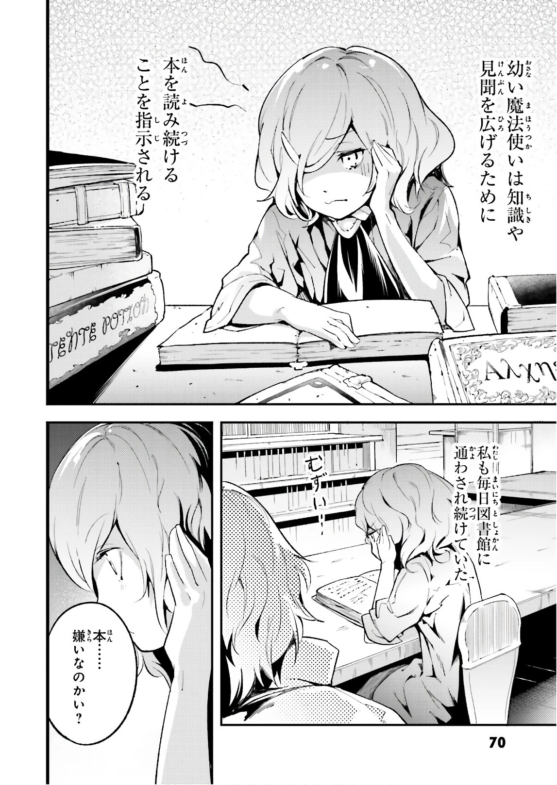 LV999の村人 第18話 - 4