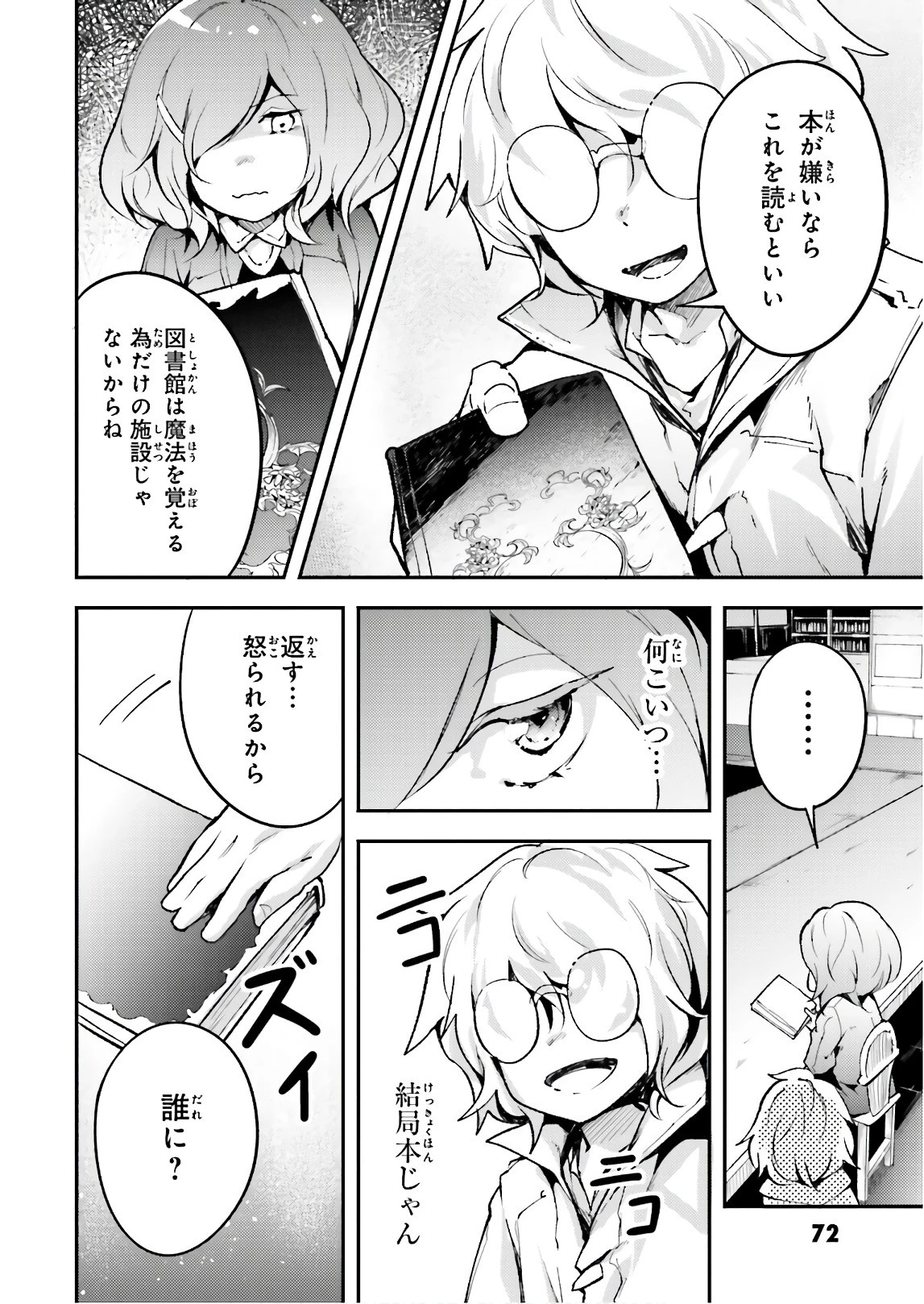 LV999の村人 第18話 - 6