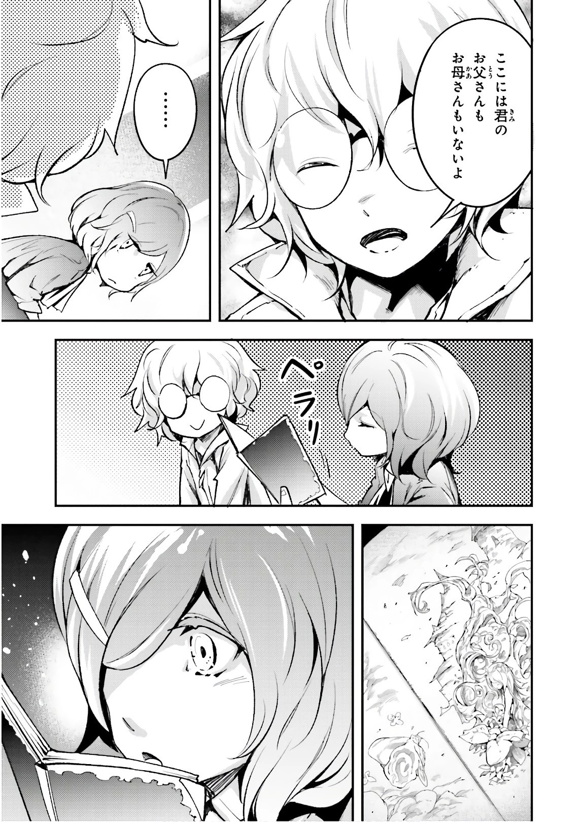 LV999の村人 第18話 - 7