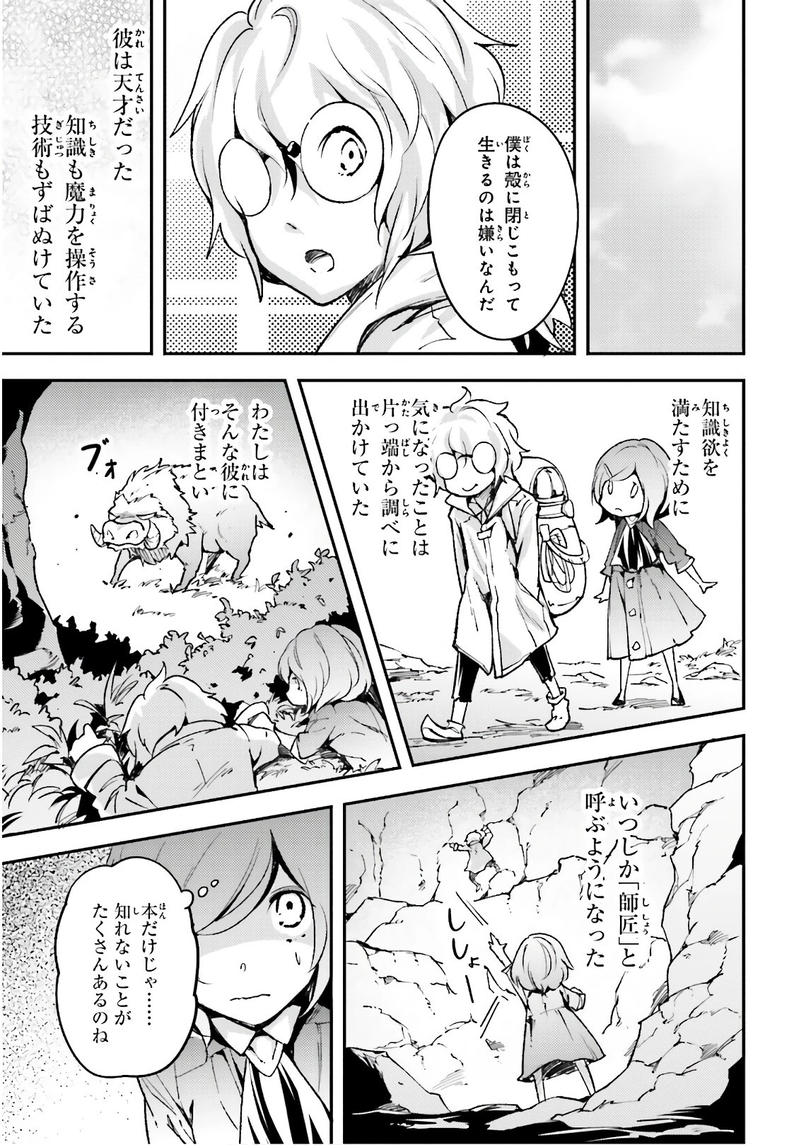 LV999の村人 第18話 - 9