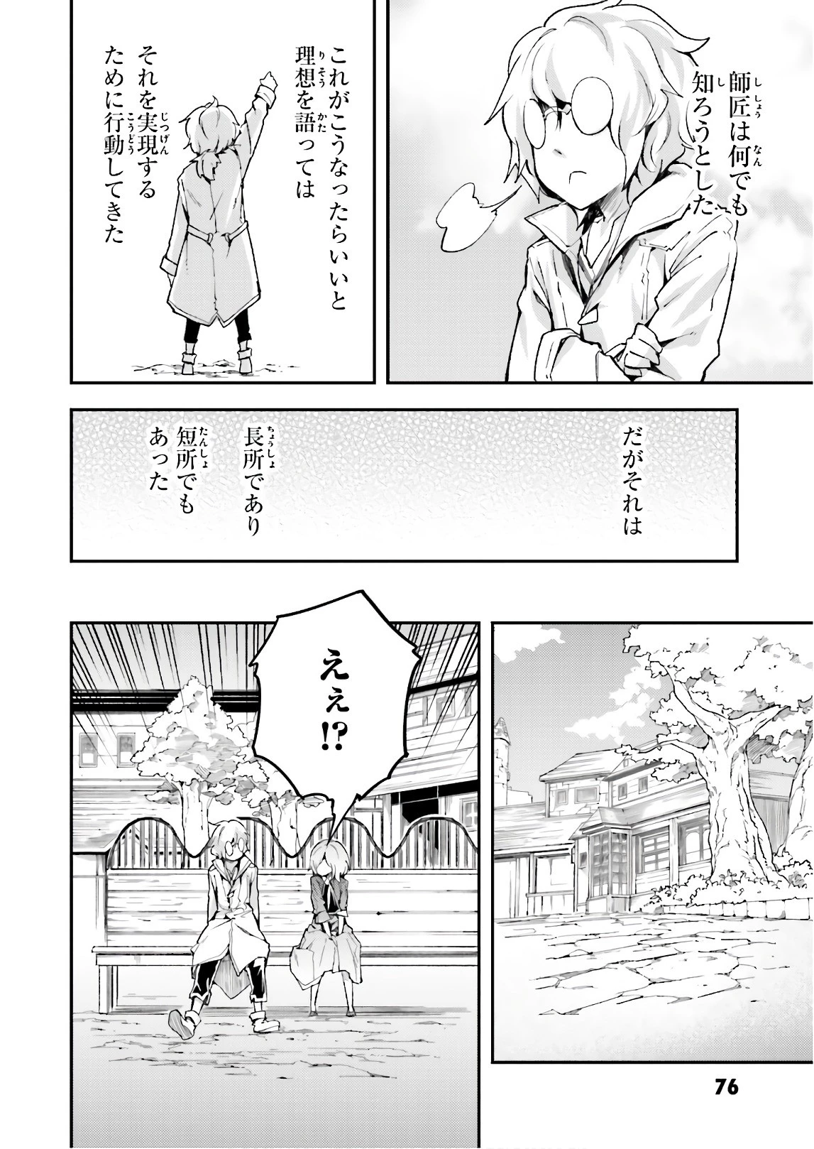 LV999の村人 第18話 - 10