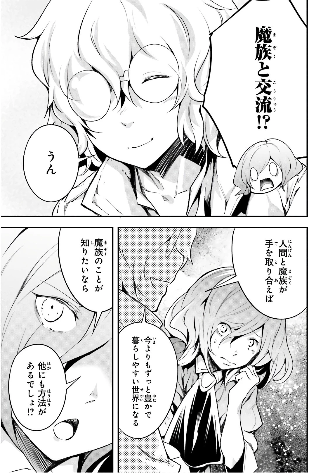 LV999の村人 第18話 - 11