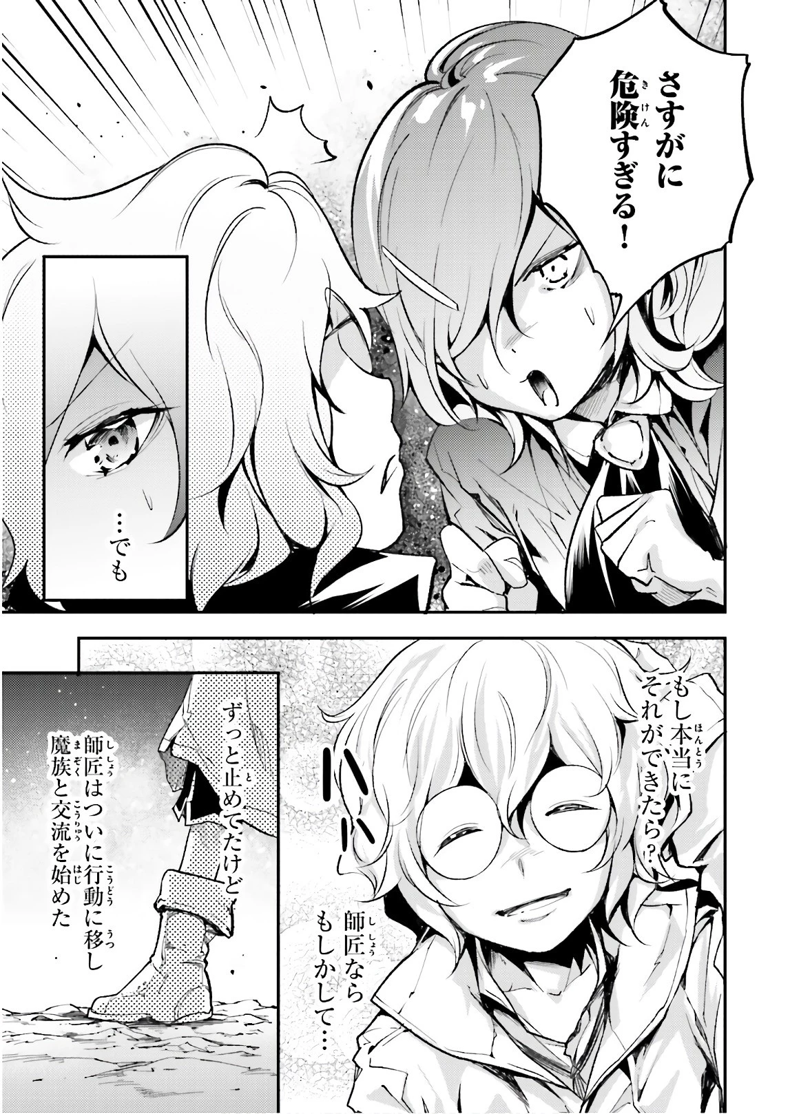 LV999の村人 第18話 - 13