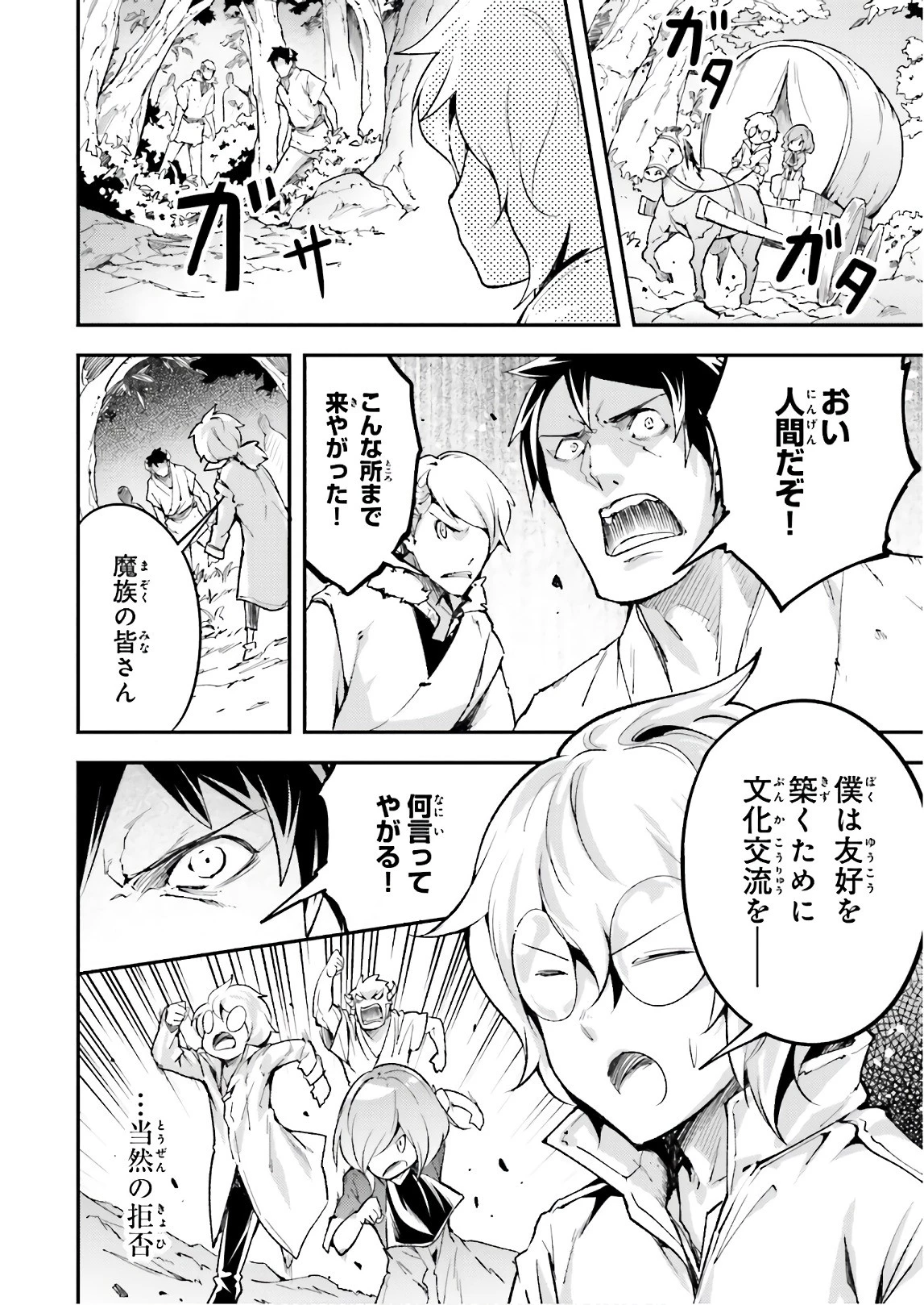 LV999の村人 第18話 - 14