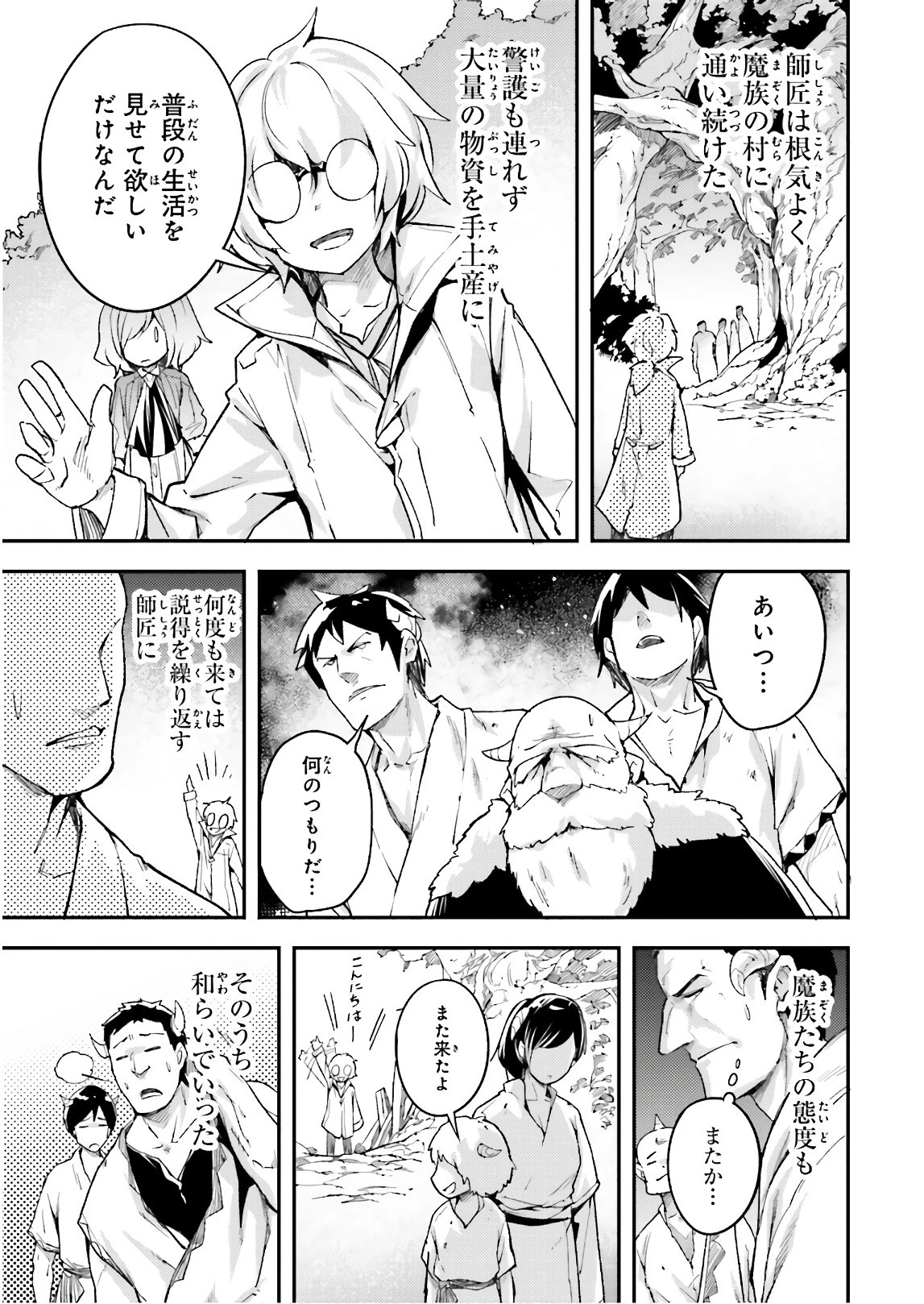 LV999の村人 第18話 - 15