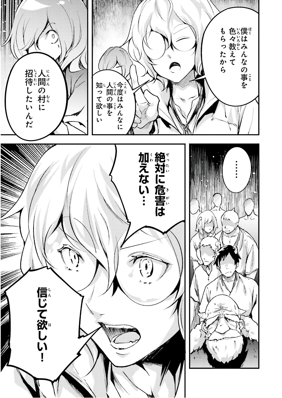 LV999の村人 第18話 - 17