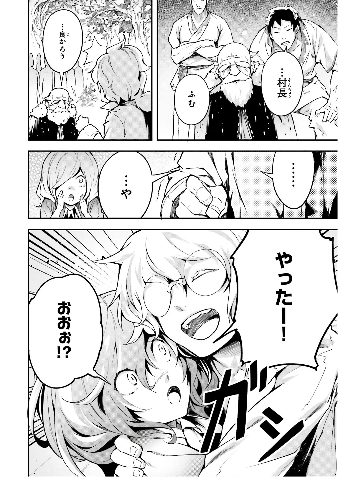 LV999の村人 第18話 - 18