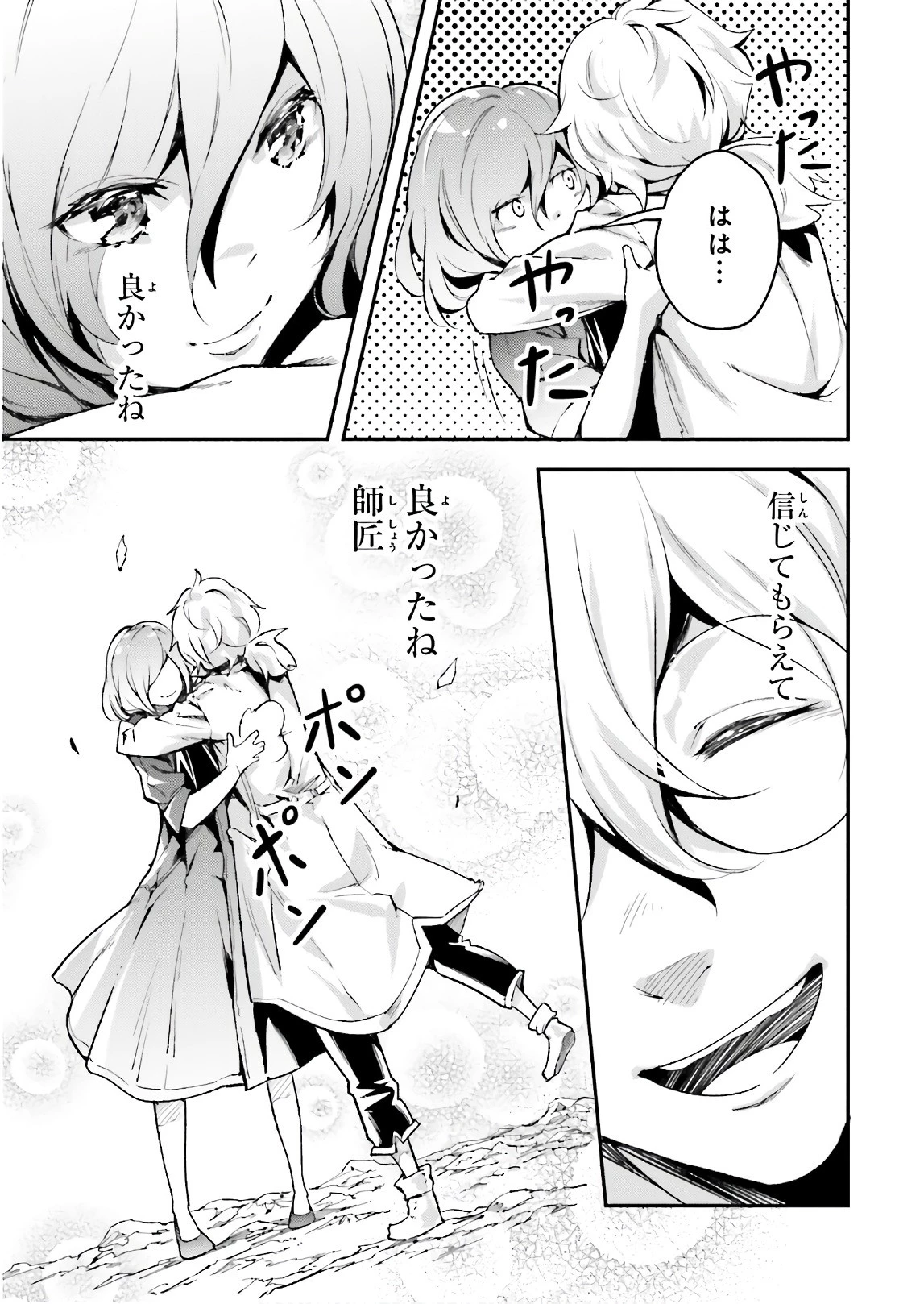 LV999の村人 第18話 - 19