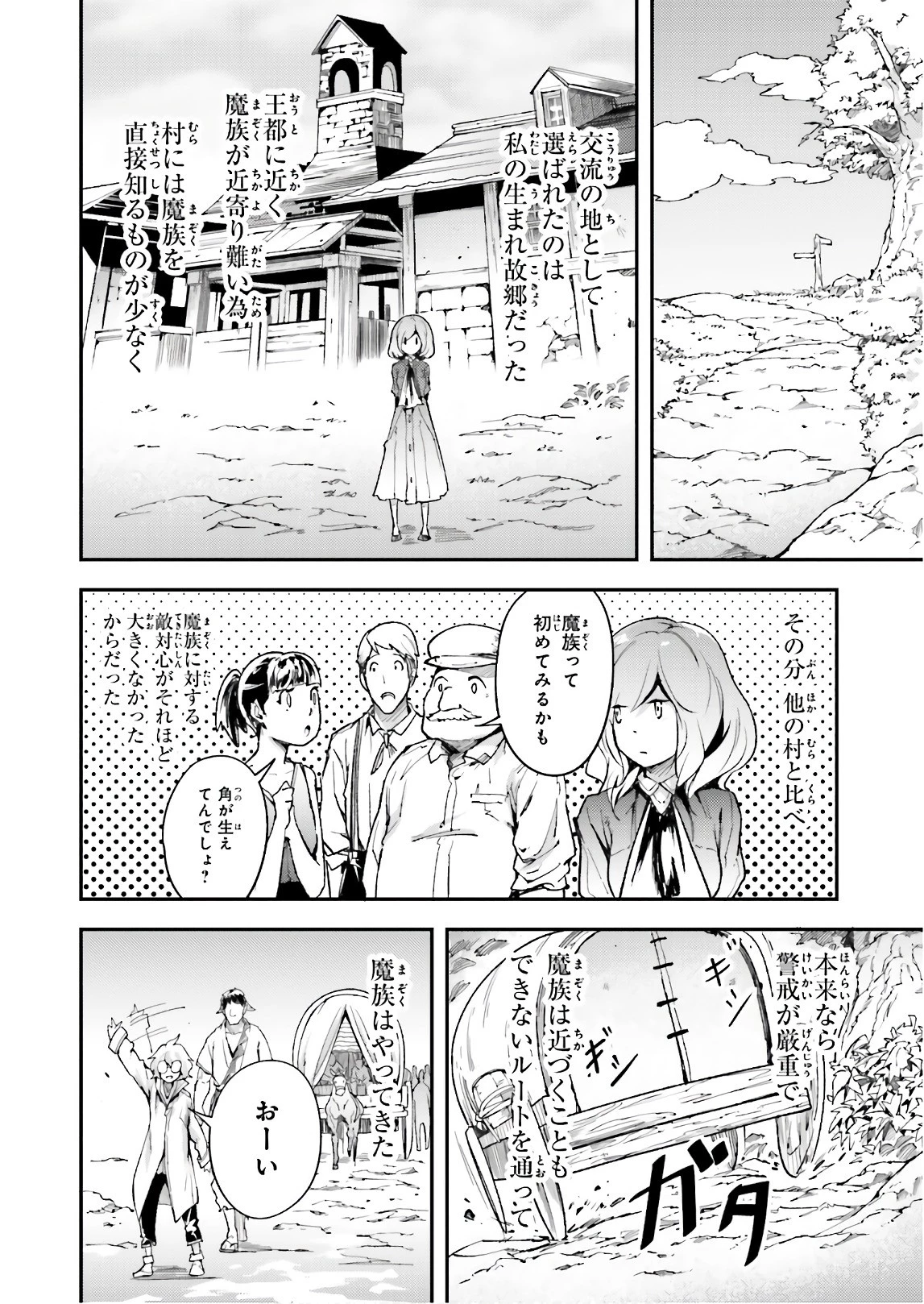 LV999の村人 第18話 - 20