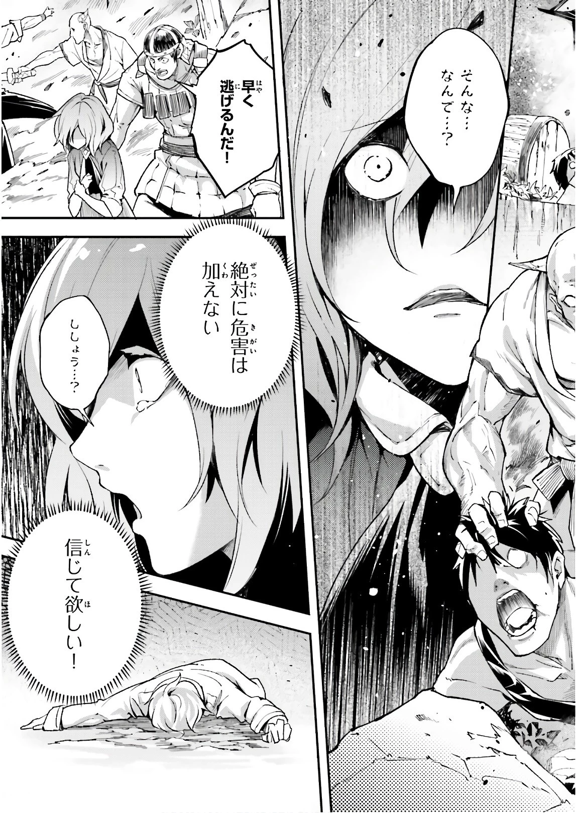 LV999の村人 第18話 - 25