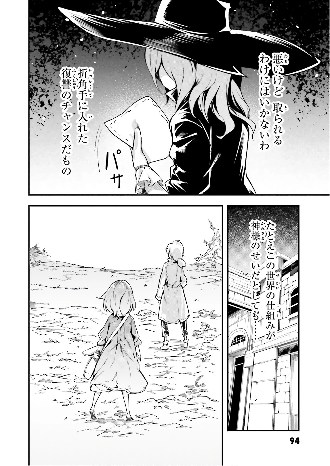 LV999の村人 第18話 - 28