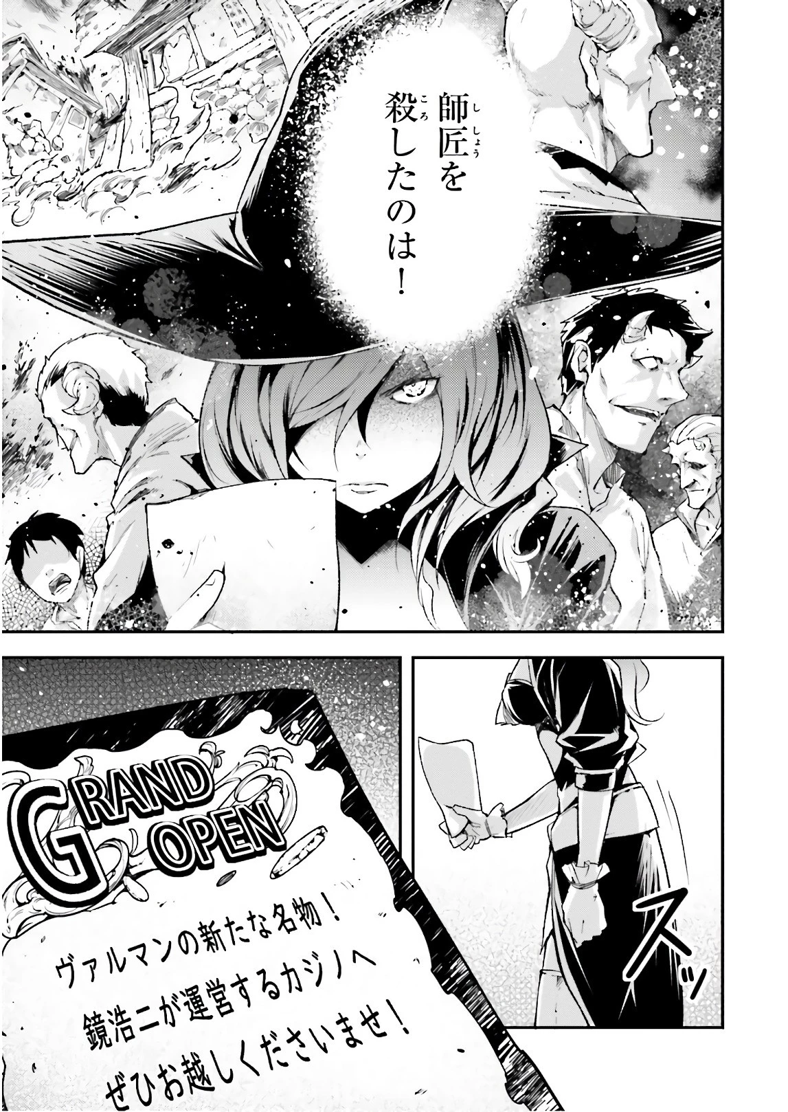 LV999の村人 第18話 - 29