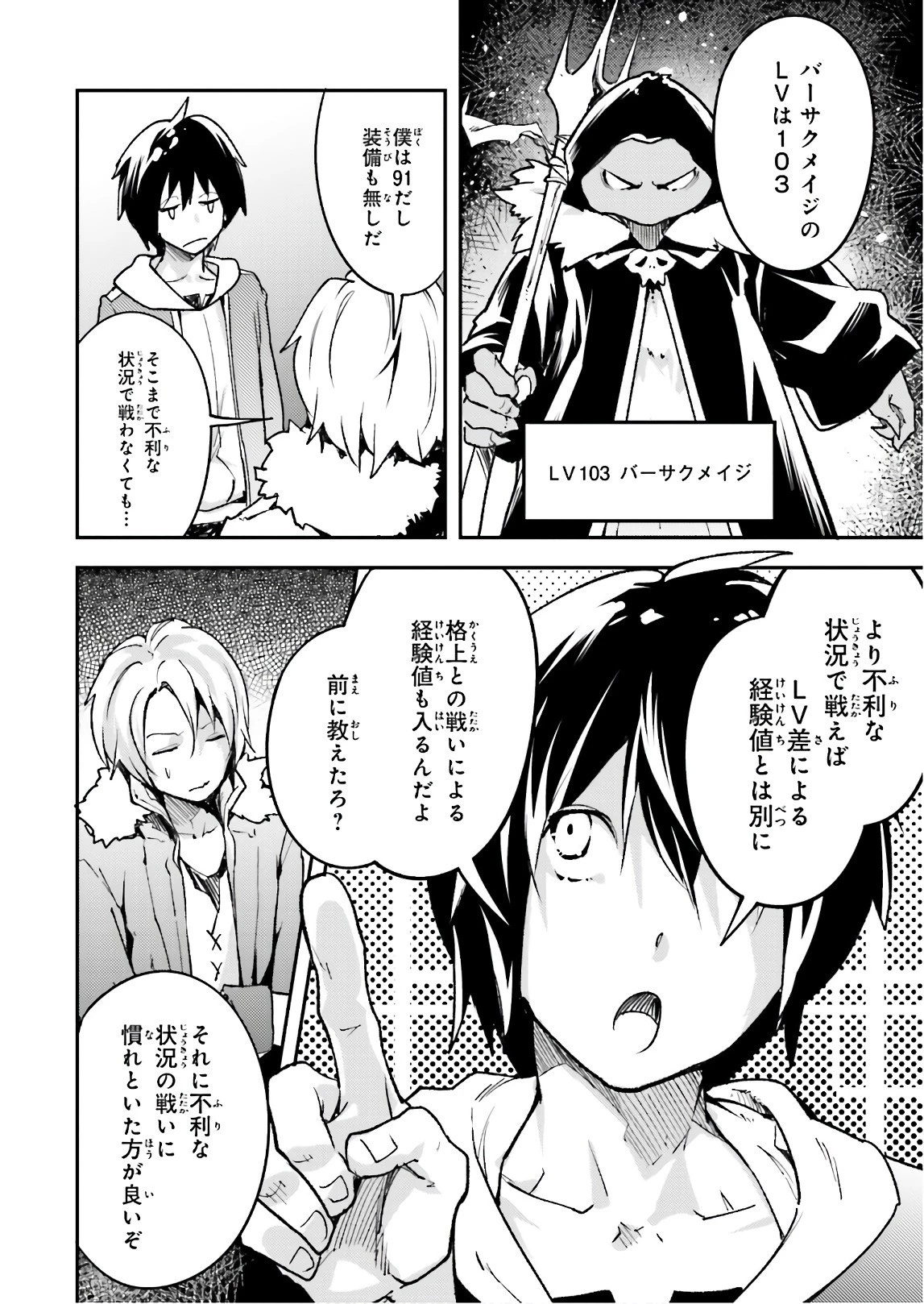 LV999の村人 第19話 - 4