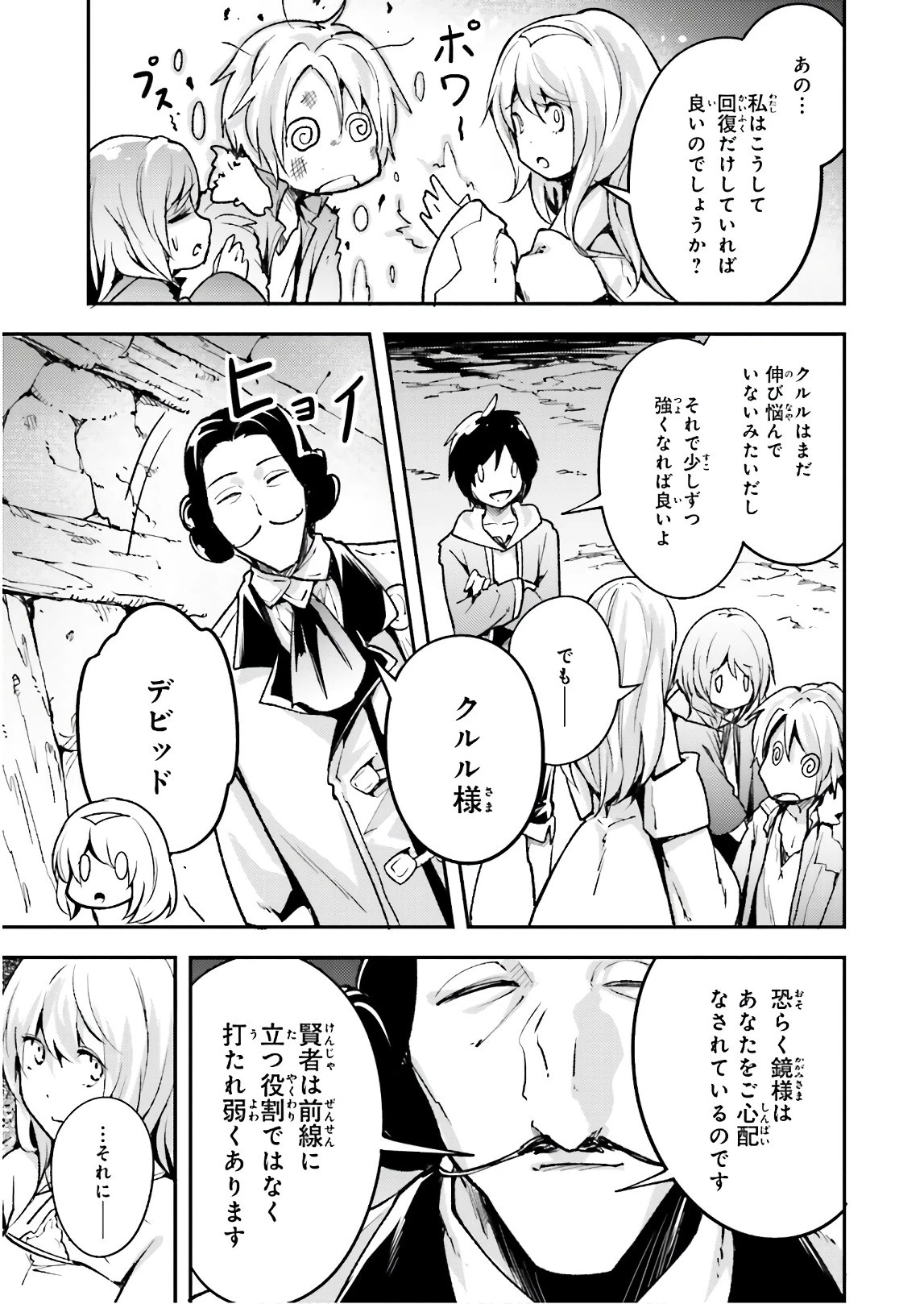 LV999の村人 第19話 - 7