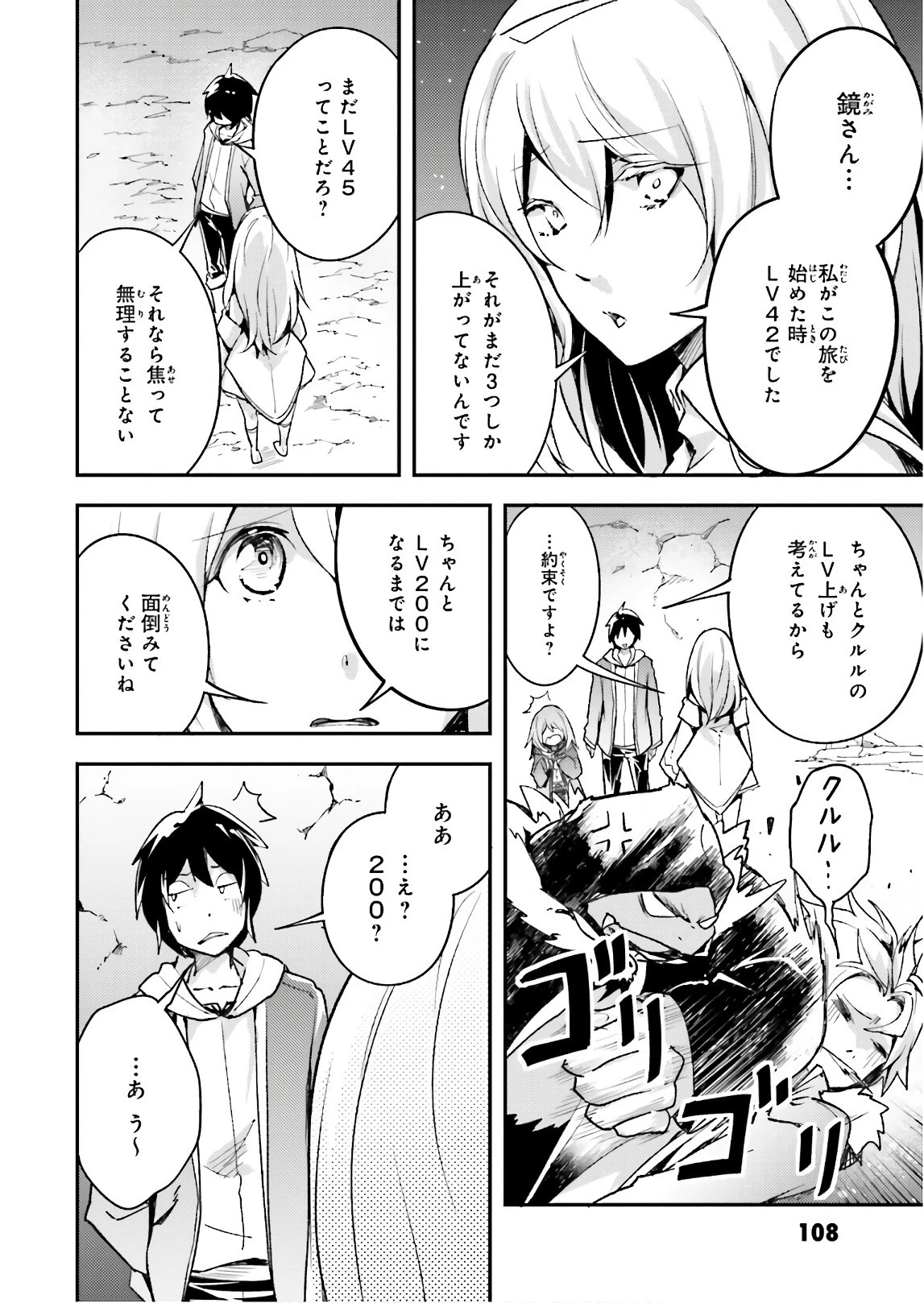 LV999の村人 第19話 - 10