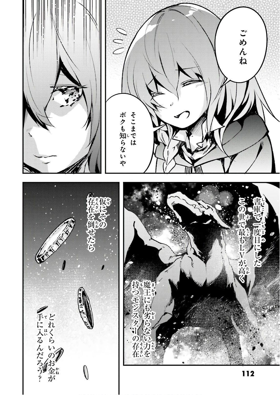 LV999の村人 第19話 - 14